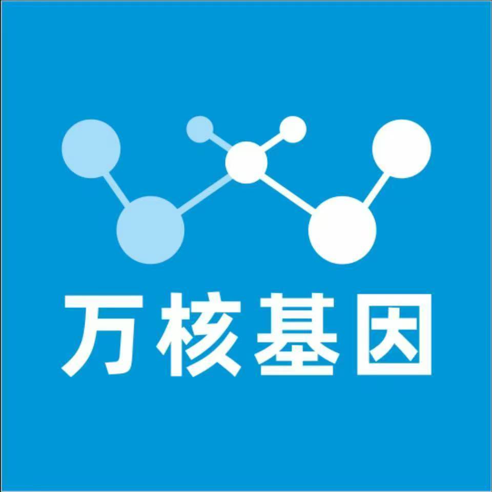 德宏梁河万核医学基因检测咨询服务点